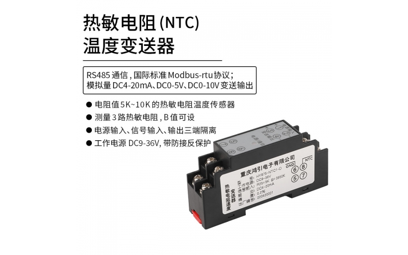 热敏电阻（NTC）温度变送器  模拟量4-20mA输出 RS485 modbus-rtu通信